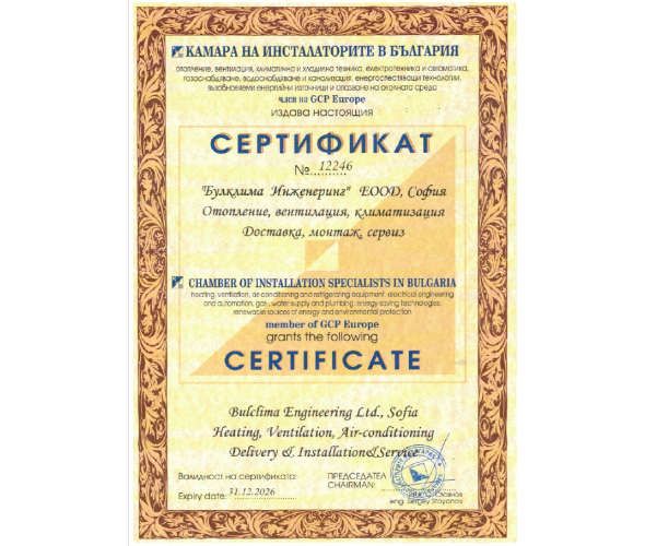 Сертификат от Българска браншова камара 