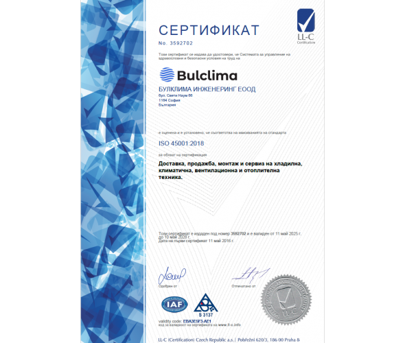 Сертификат ISO 45001:2018 