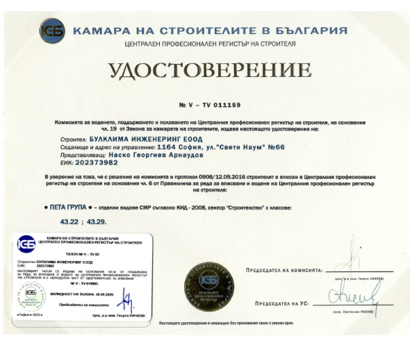 Удостоверение 